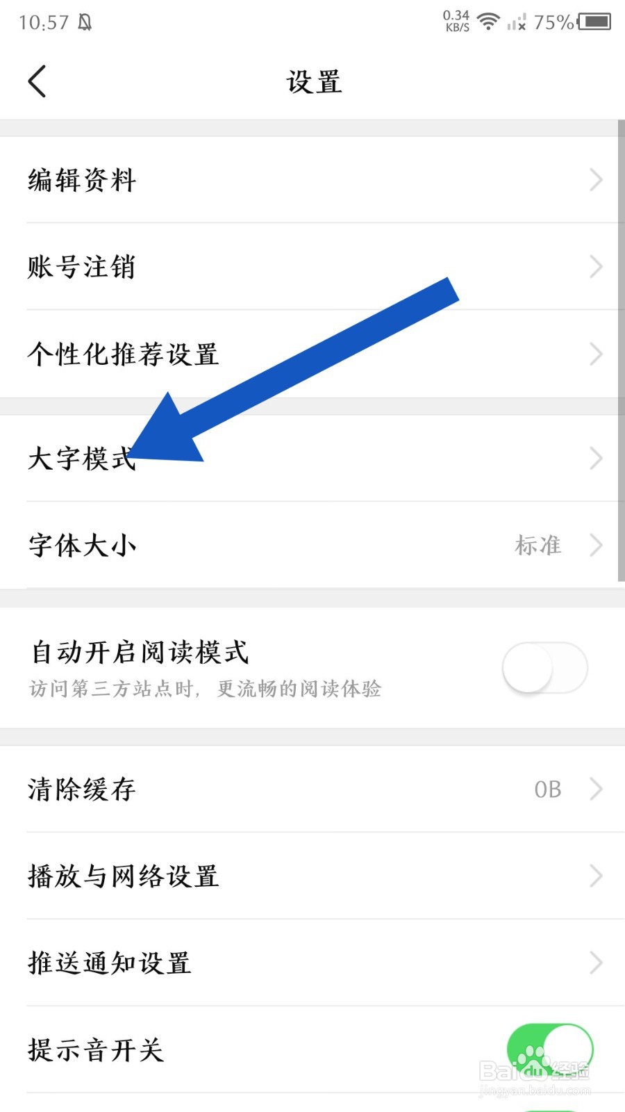 有柿app怎么设置大字模式