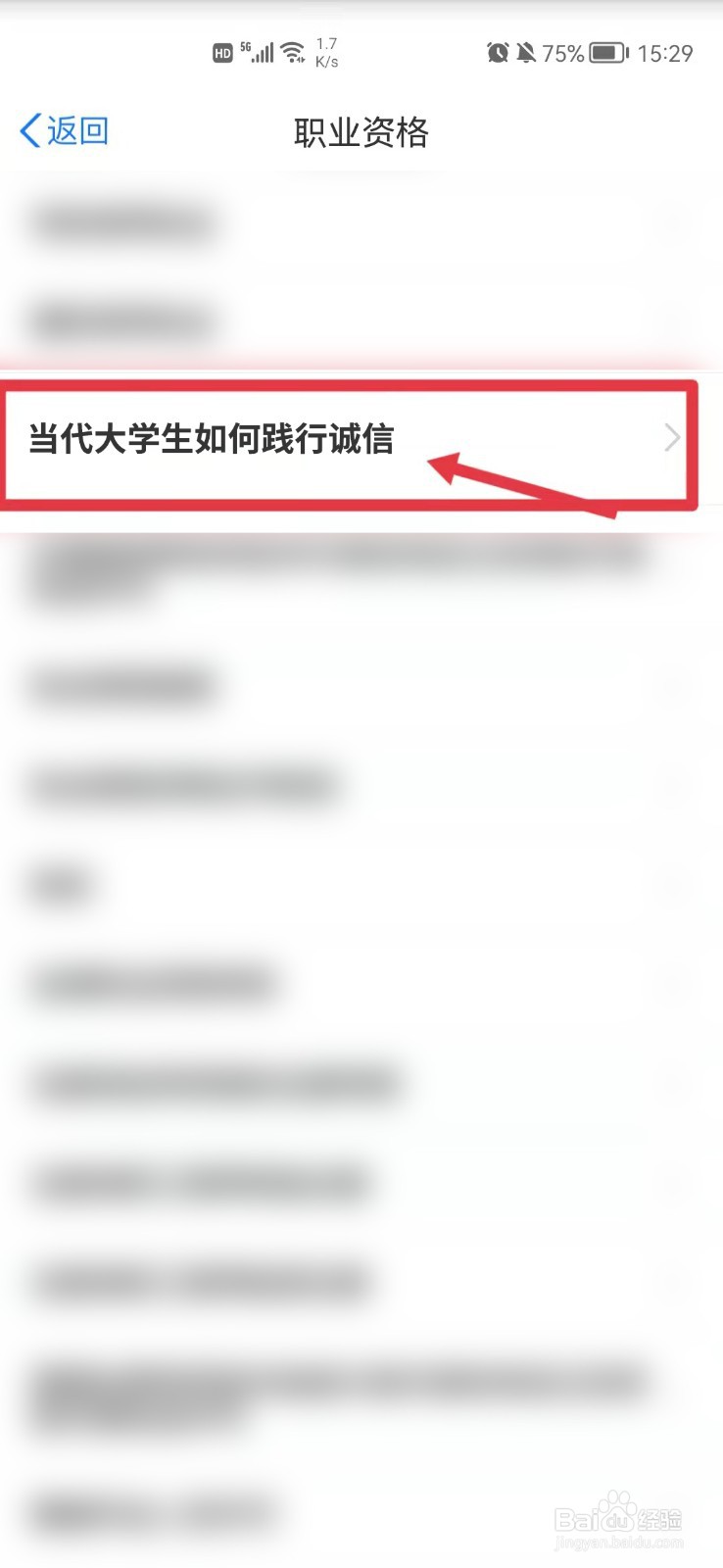 当代大学生如何践行诚信