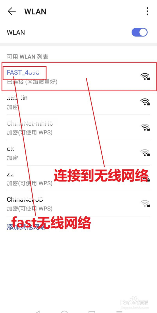 fast路由器如何设置?