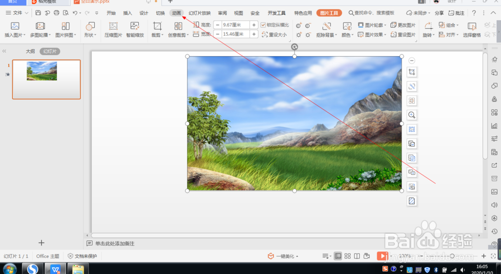 wps中如何设置图片的向下阶梯动画(137)