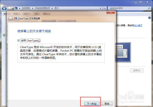 如何解决win7系统网页浏览时字体模糊的方法