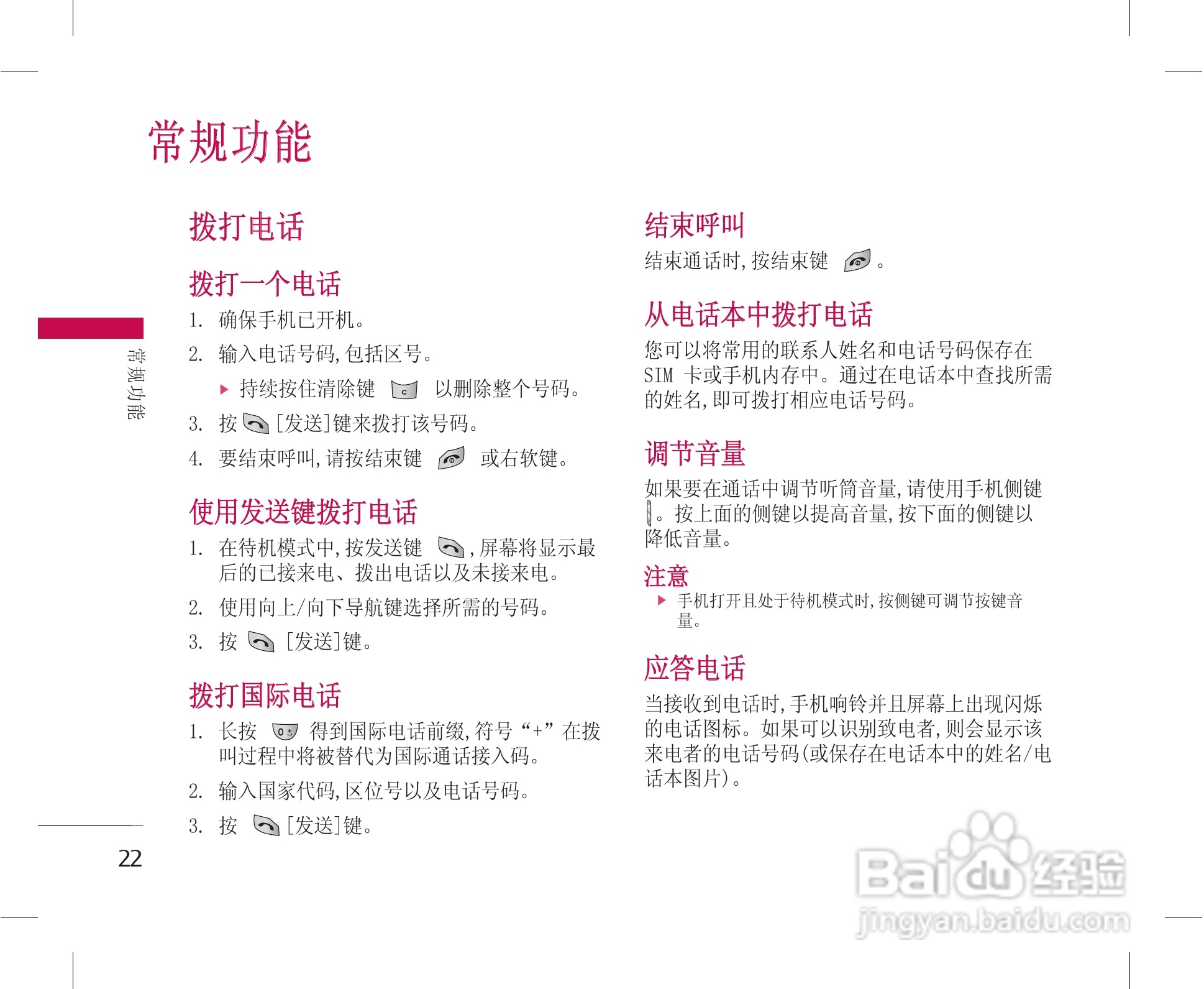 乐金手机KG228型使用说明书:[3]
