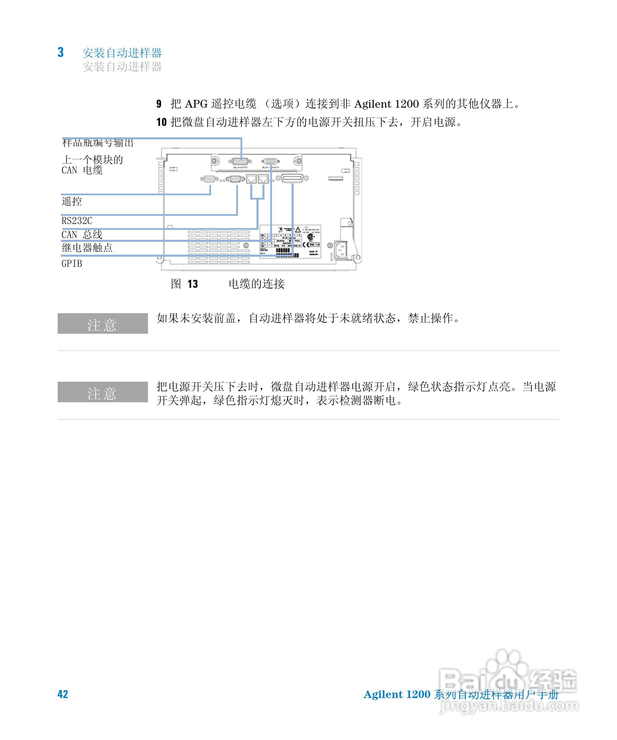 Agilent 1200 系列标准和制备自动进样器用户手册:[5]