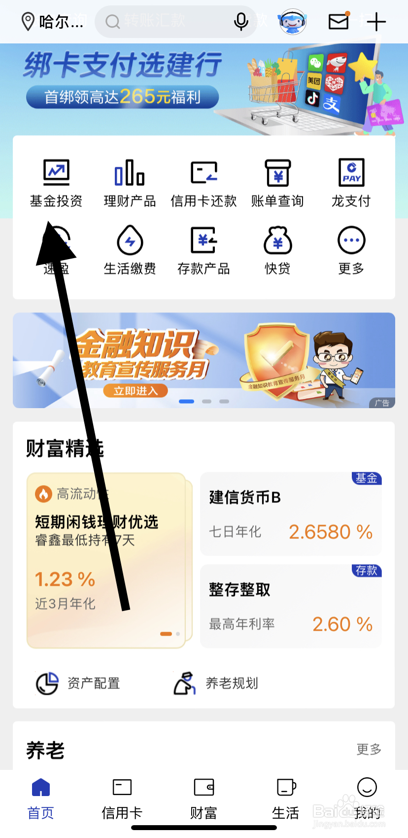 如何在中国建设银行里找到基金投资