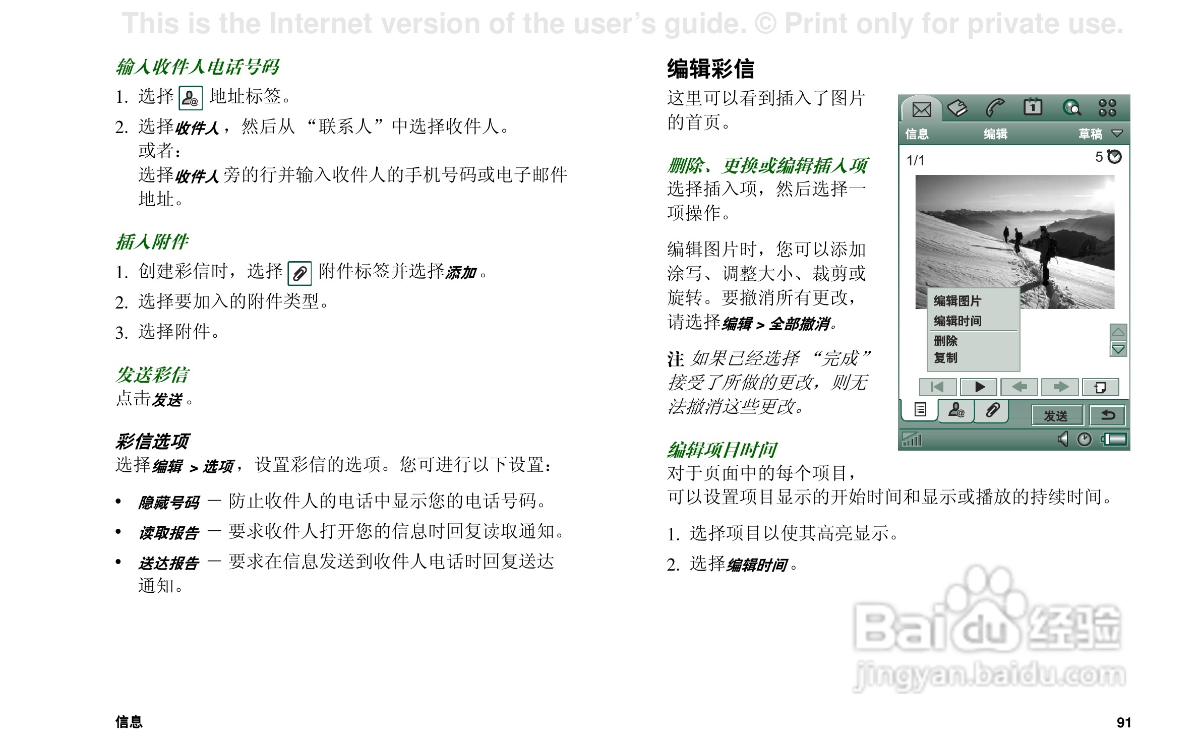 索尼爱立信P908手机使用说明书:[10]
