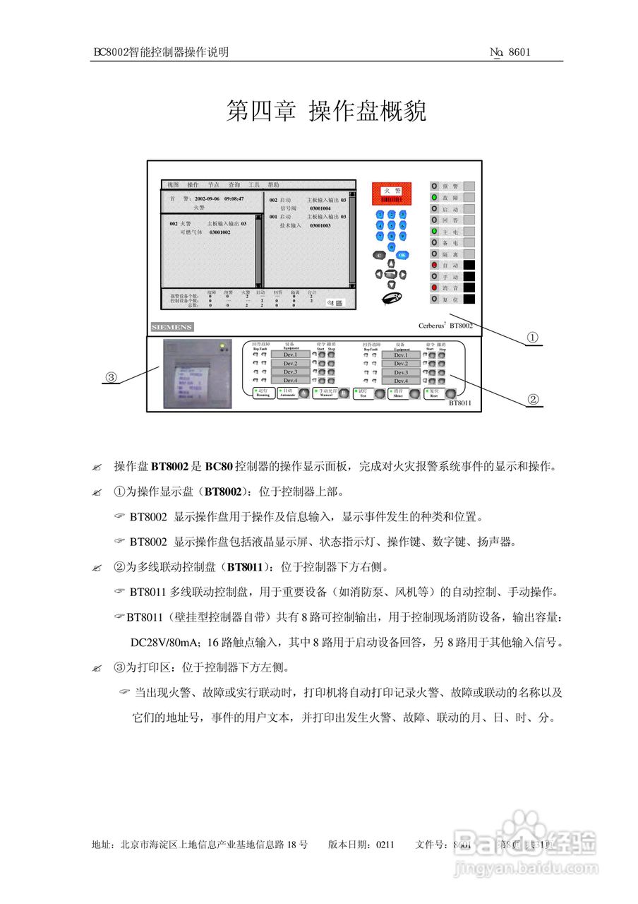 西门子西伯乐斯BC80控制器操作说明书:[1]