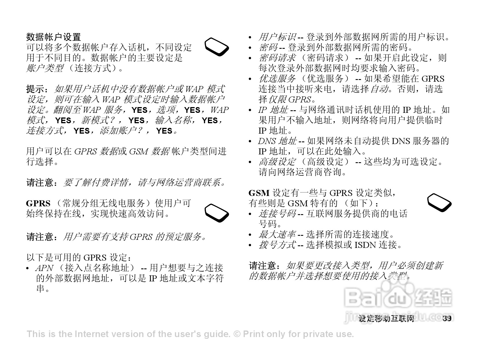 索尼爱立信T238手机使用说明书:[4]