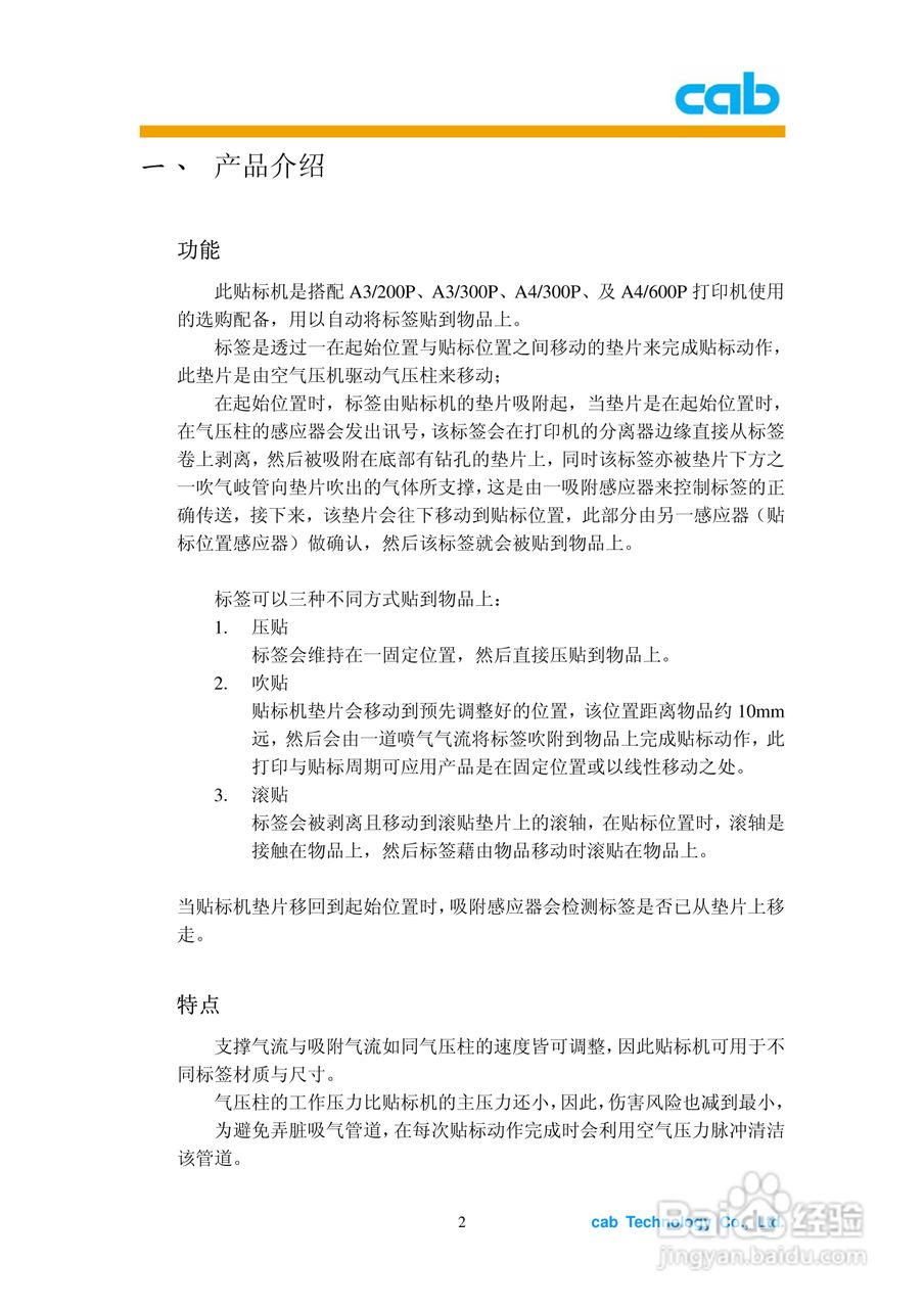 cab A1000打印机使用说明书:[1]