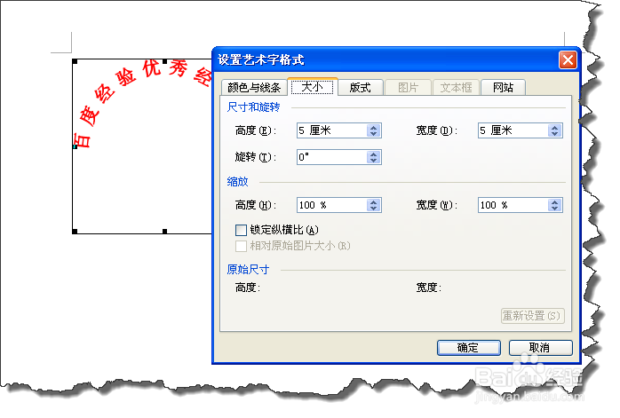 word中电子印章的制作方法及过程