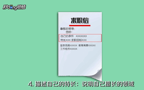 怎么写求职信
