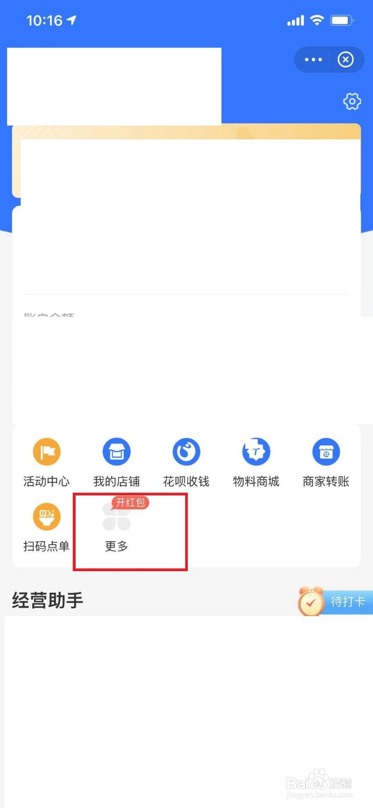 支付宝商家怎么招聘店员