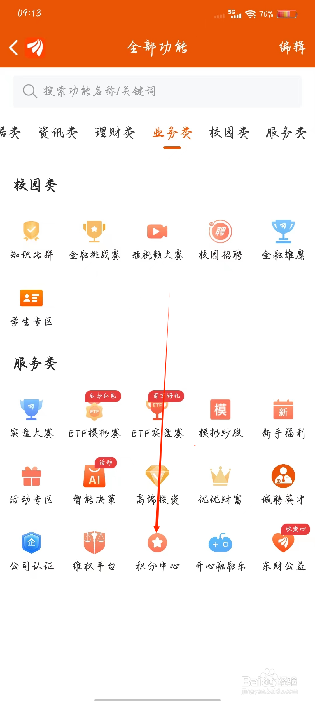 东方财富如何快速进入积分中心