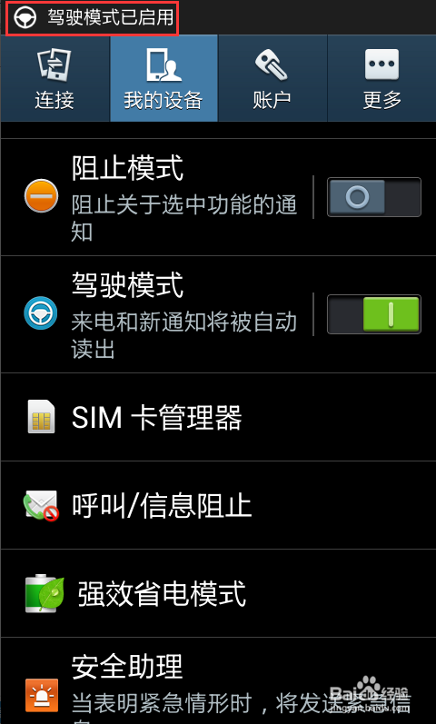 三星手机如何设置来电语音播报