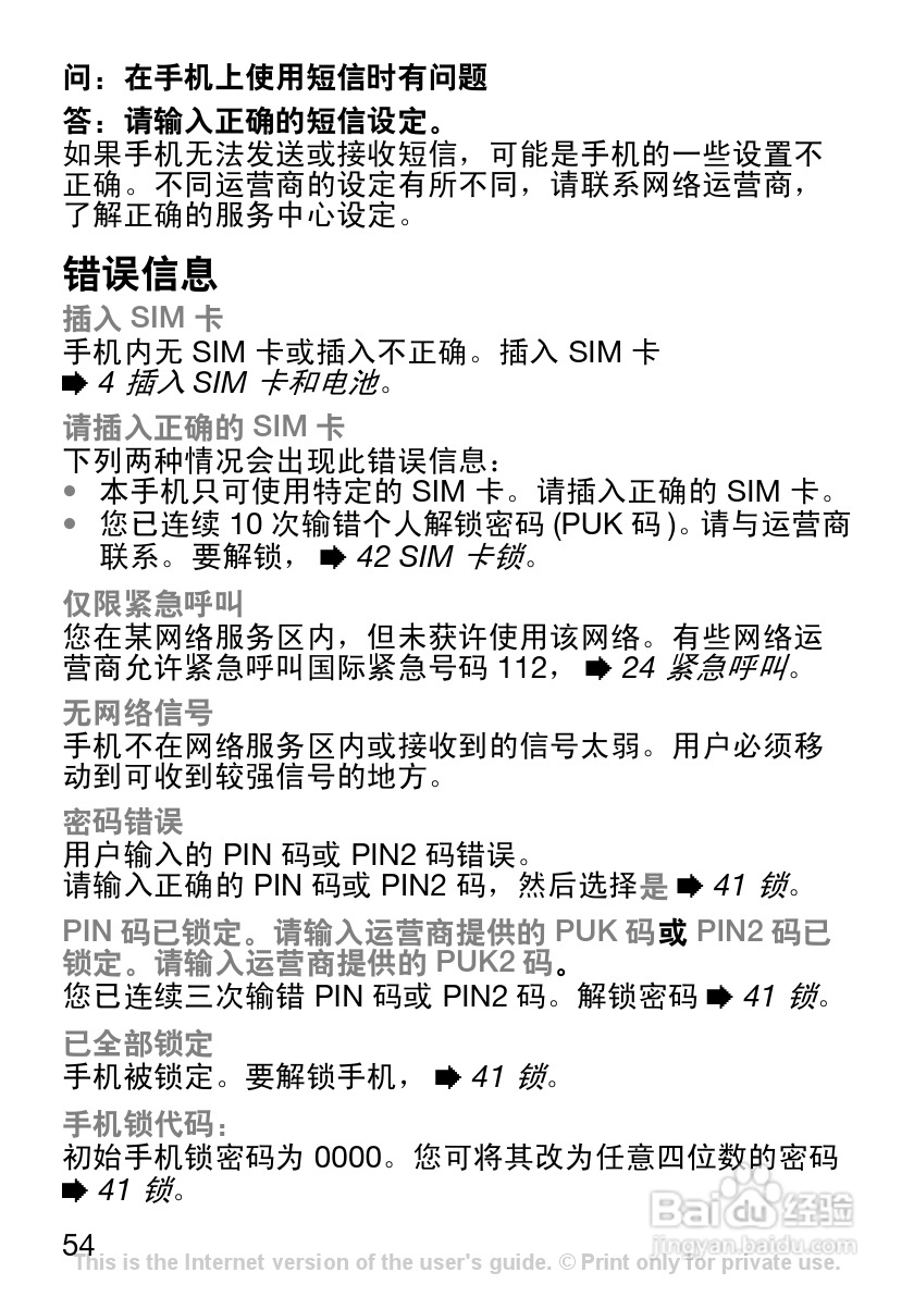索尼爱立信J120C手机使用说明书:[6]