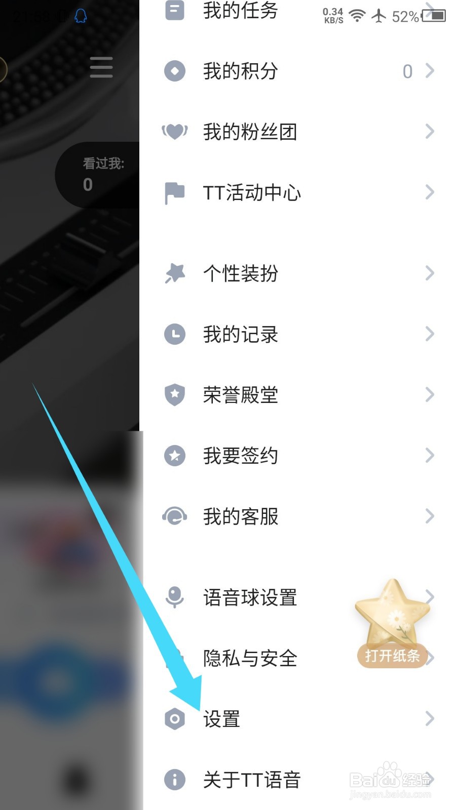 TT语音如何实名认证