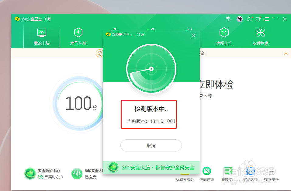 360卫士如何手动更新