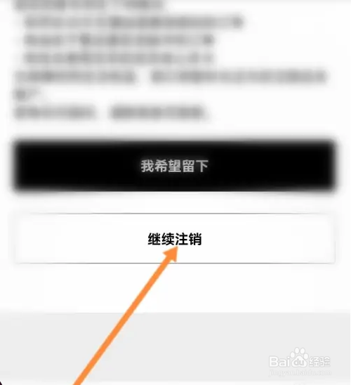 优衣库软件如何申请账号注销