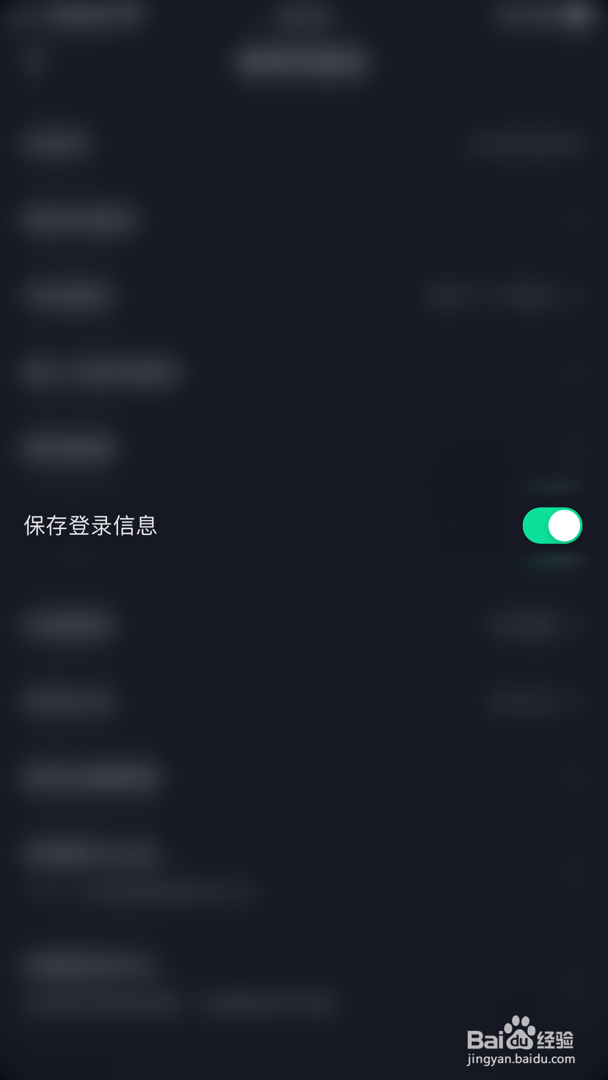 抖音如何关闭保存登录信息