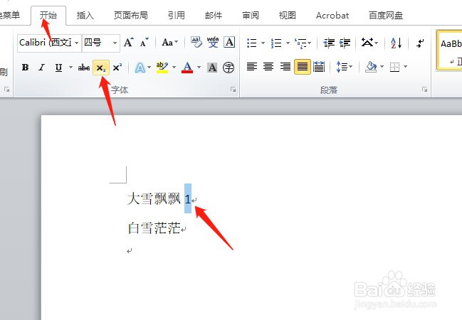 Word怎样加入脚注