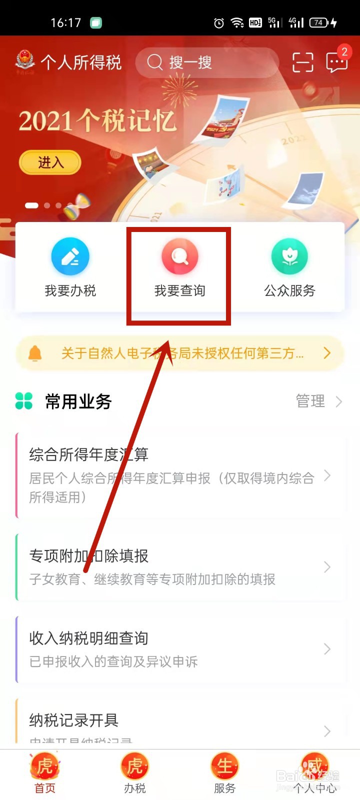 个人所得税在哪里查