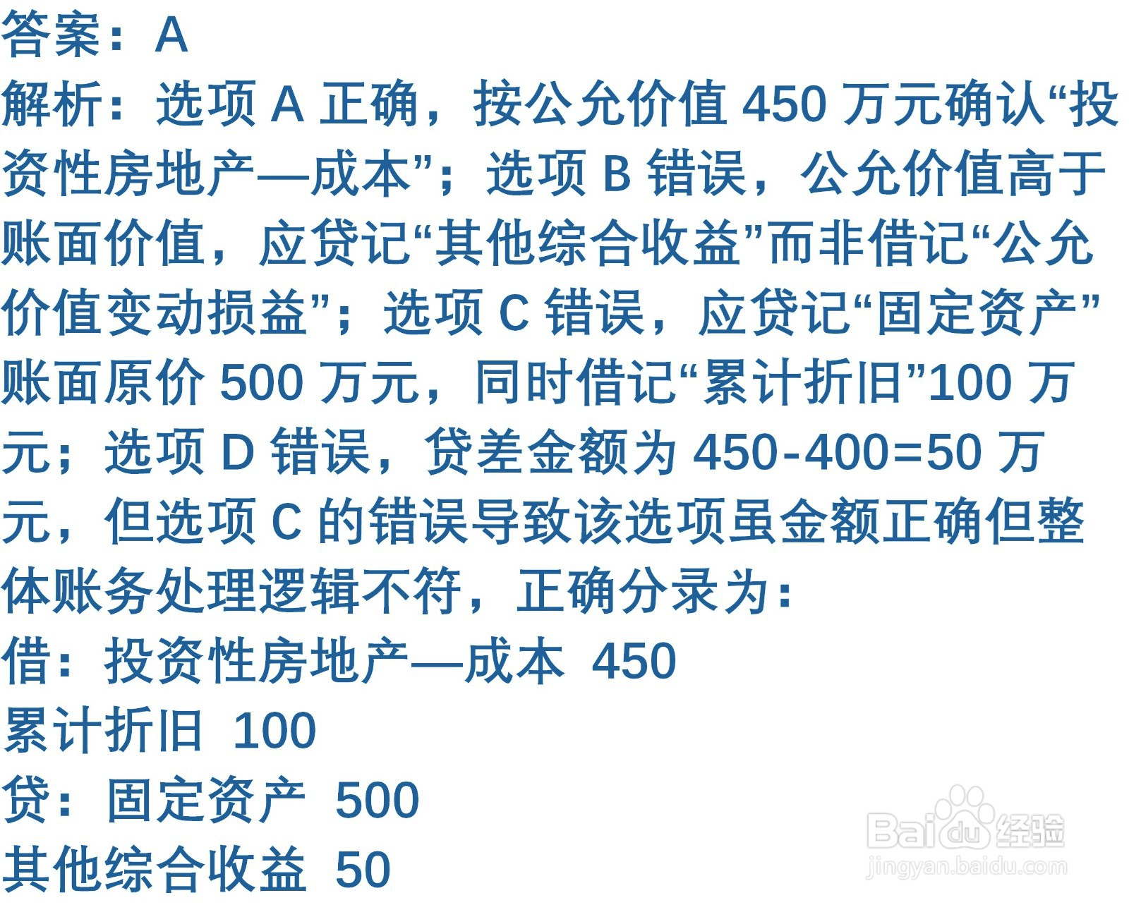 初级会计知识练习题：投资性房地产的确认与计量