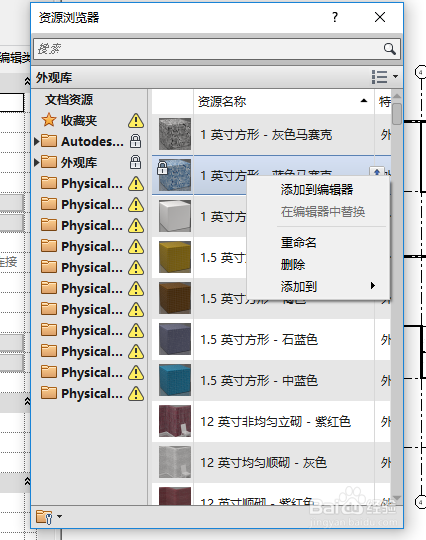 revit中编辑资源