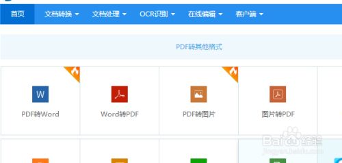 怎样将pdf文件打开编辑pdf编辑软件如何下载 百度经验 怎样将pdf文件打开编辑pdf编辑软件如何下载 百度经验