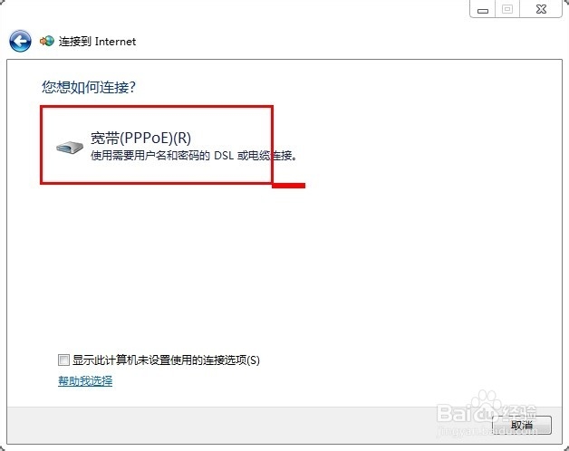 Win7 系统 如何创建宽带连接