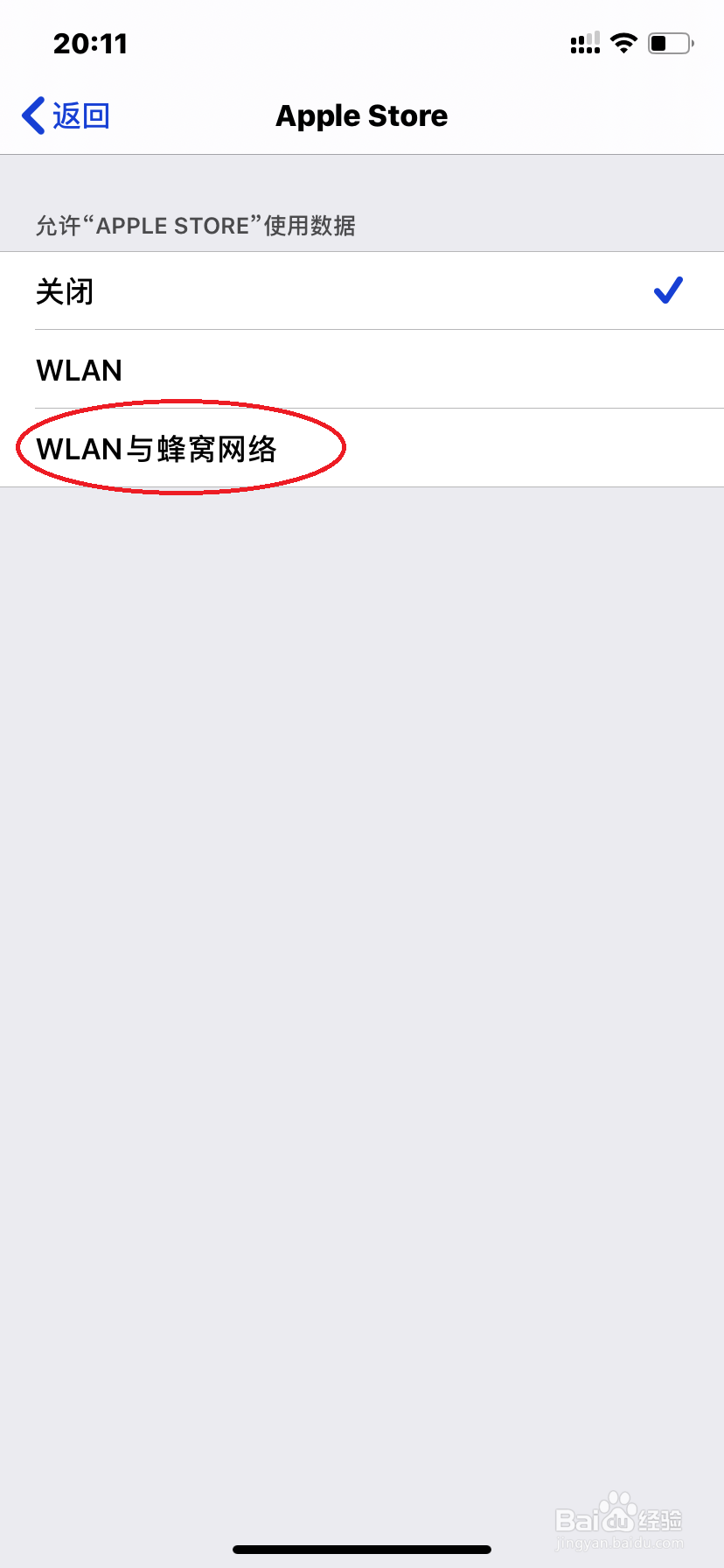 App store(苹果商店)打不开怎么办