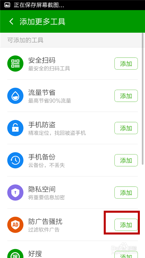 手机如何拦截软件广告