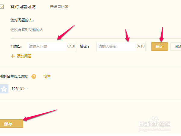 如何设置QQ空间访问权限(详细版)