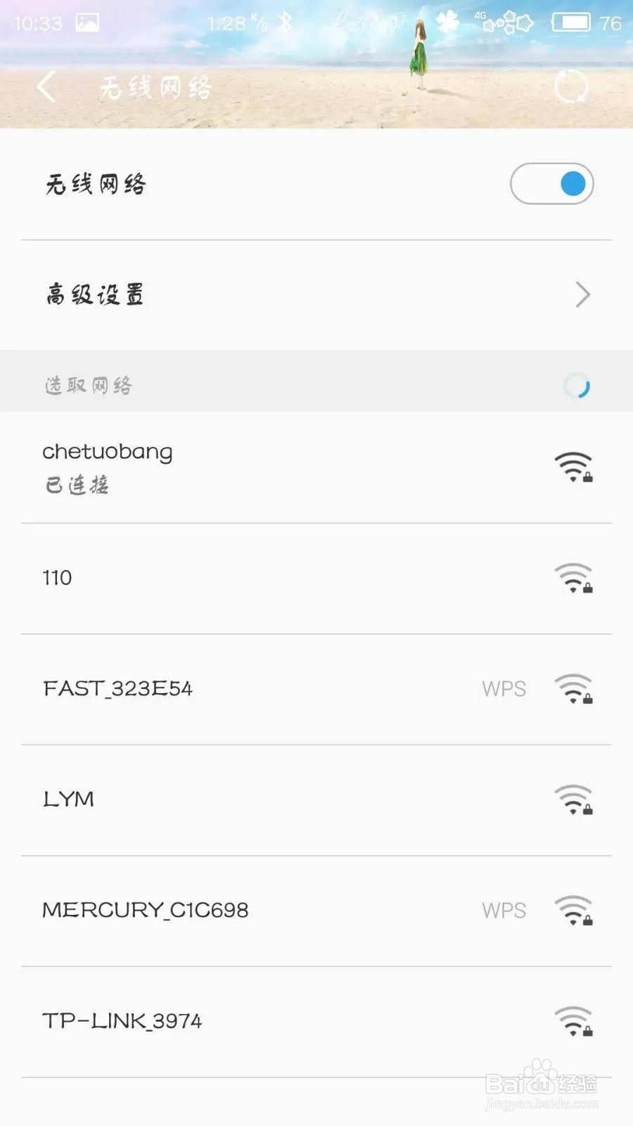 使用手机QQ浏览器获得WIFI密码