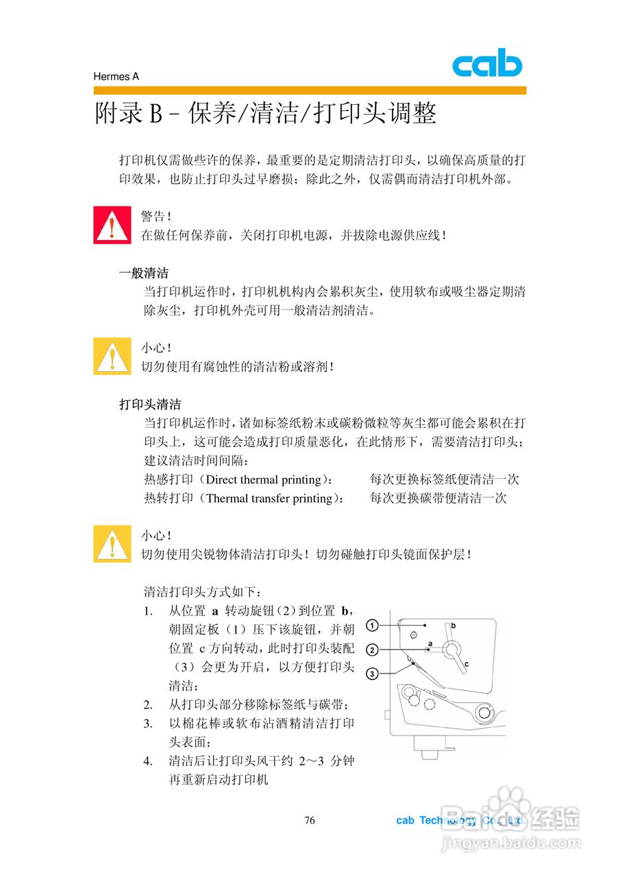 cab Hermes A打印机使用说明书:[8]