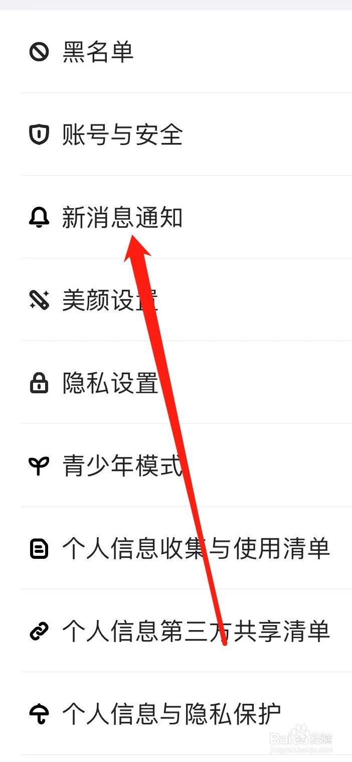 怎样在心遇设置新消息通知