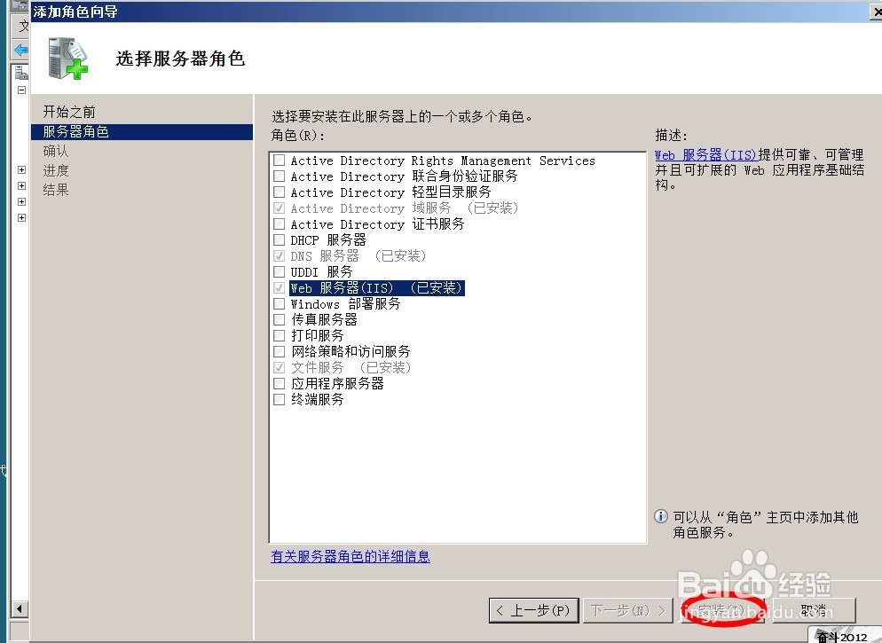 Windows Server 2008中怎么安装Web IIS7.0站点