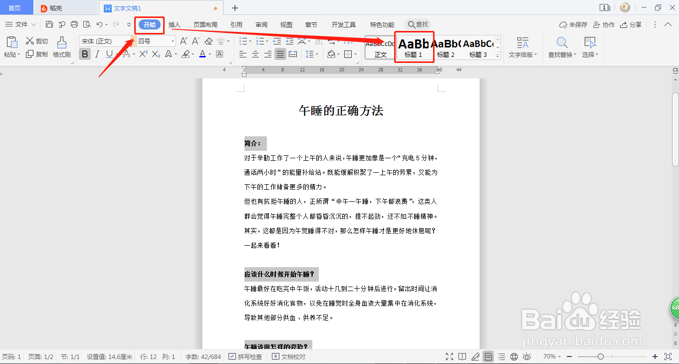 Word文档如何制作出可以自动更新页码的目录页