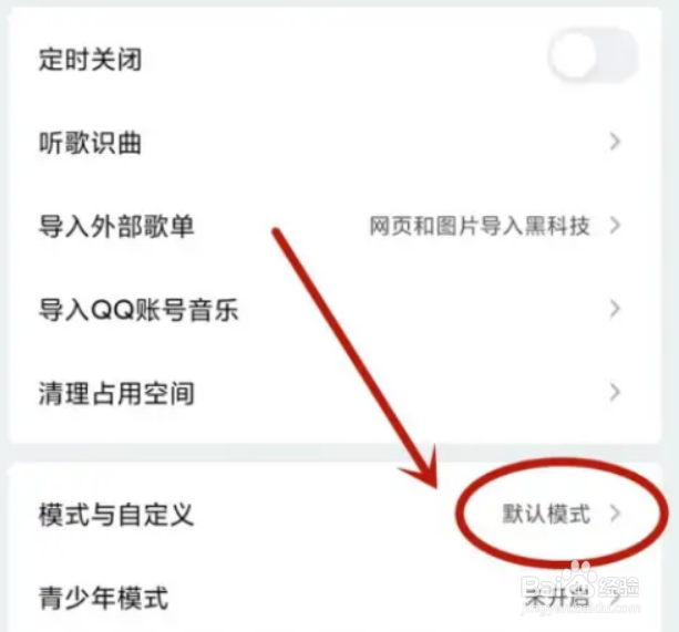 QQ音乐如何关闭社区？