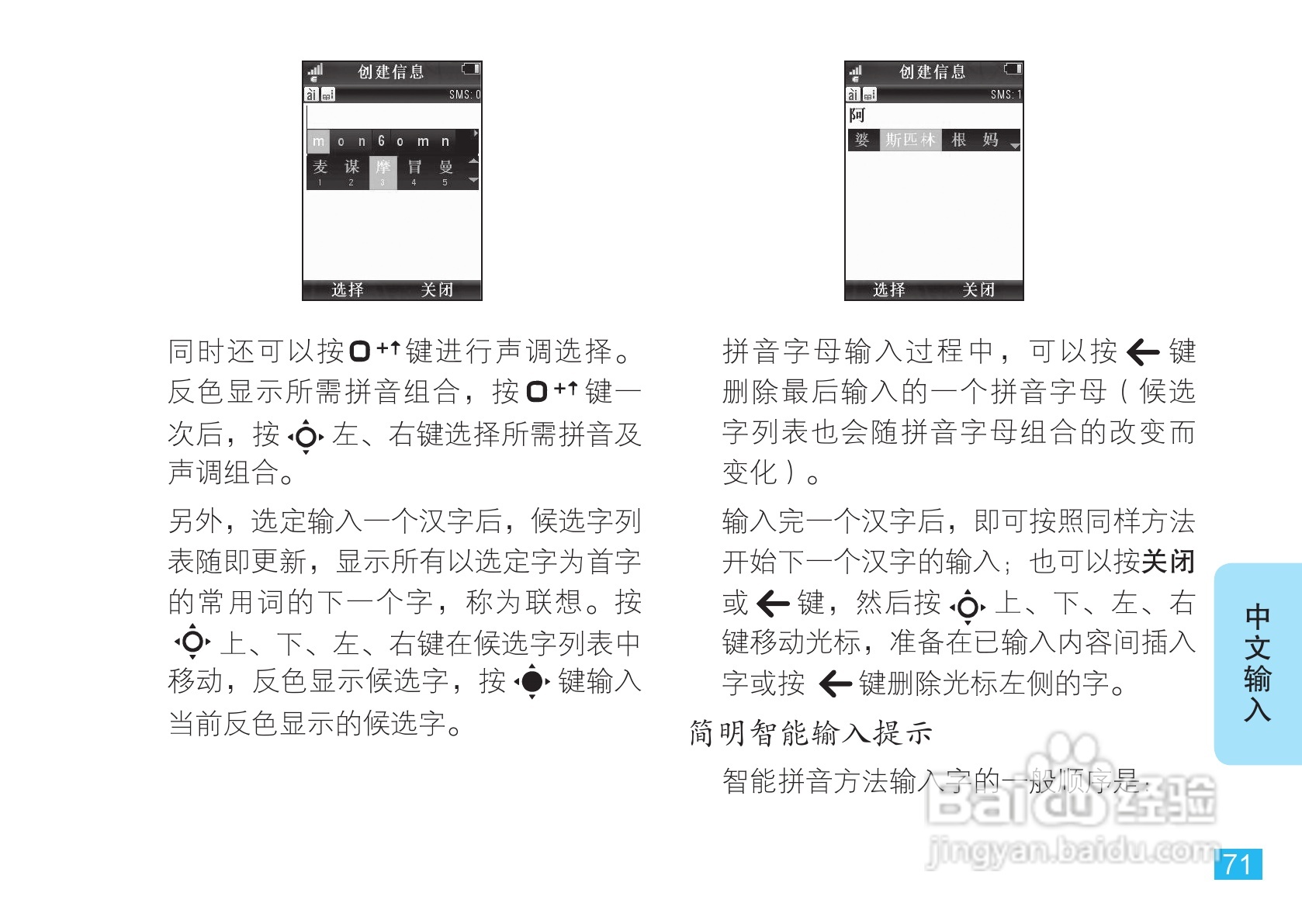 摩托罗拉VE66豪华版手机使用说明书:[8]
