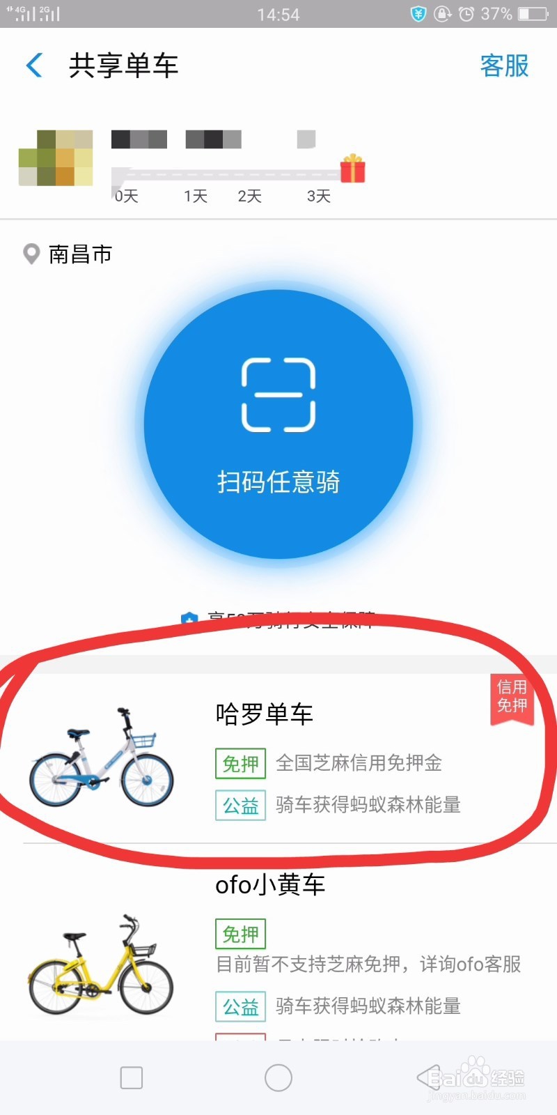 怎样才能买到更加实惠的哈罗共享单车月卡?