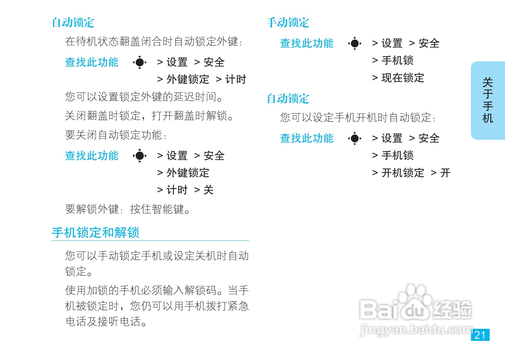 摩托罗拉V8手机使用说明书:[3]