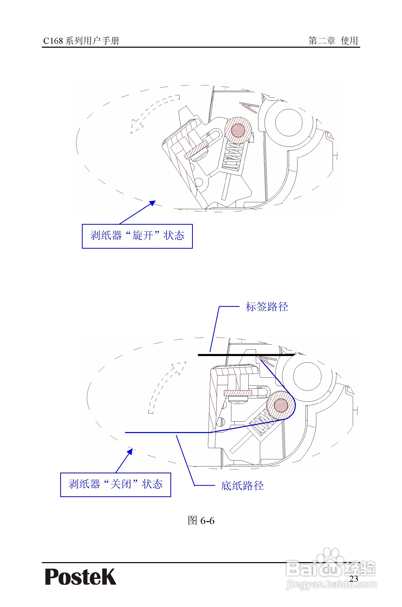 博思得 POSTEK C168标签打印机用户手册:[3]