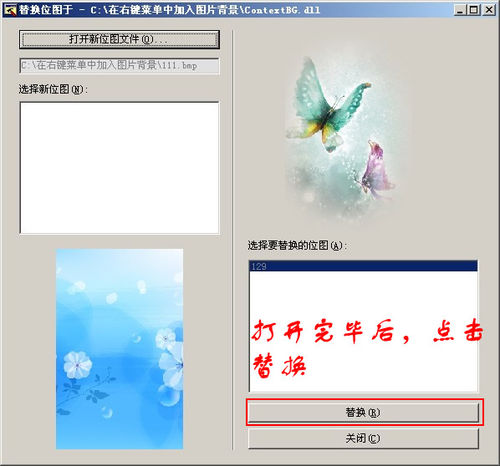 在桌面鼠标右键菜单中加入图片背景