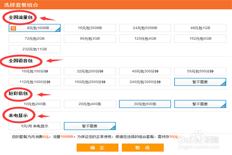 如何网上办理联通最低8元的全国自由组合套餐