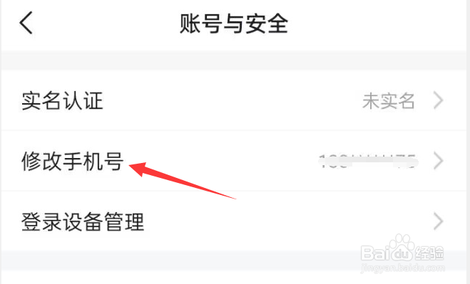 平安好车主APP怎么修改手机号