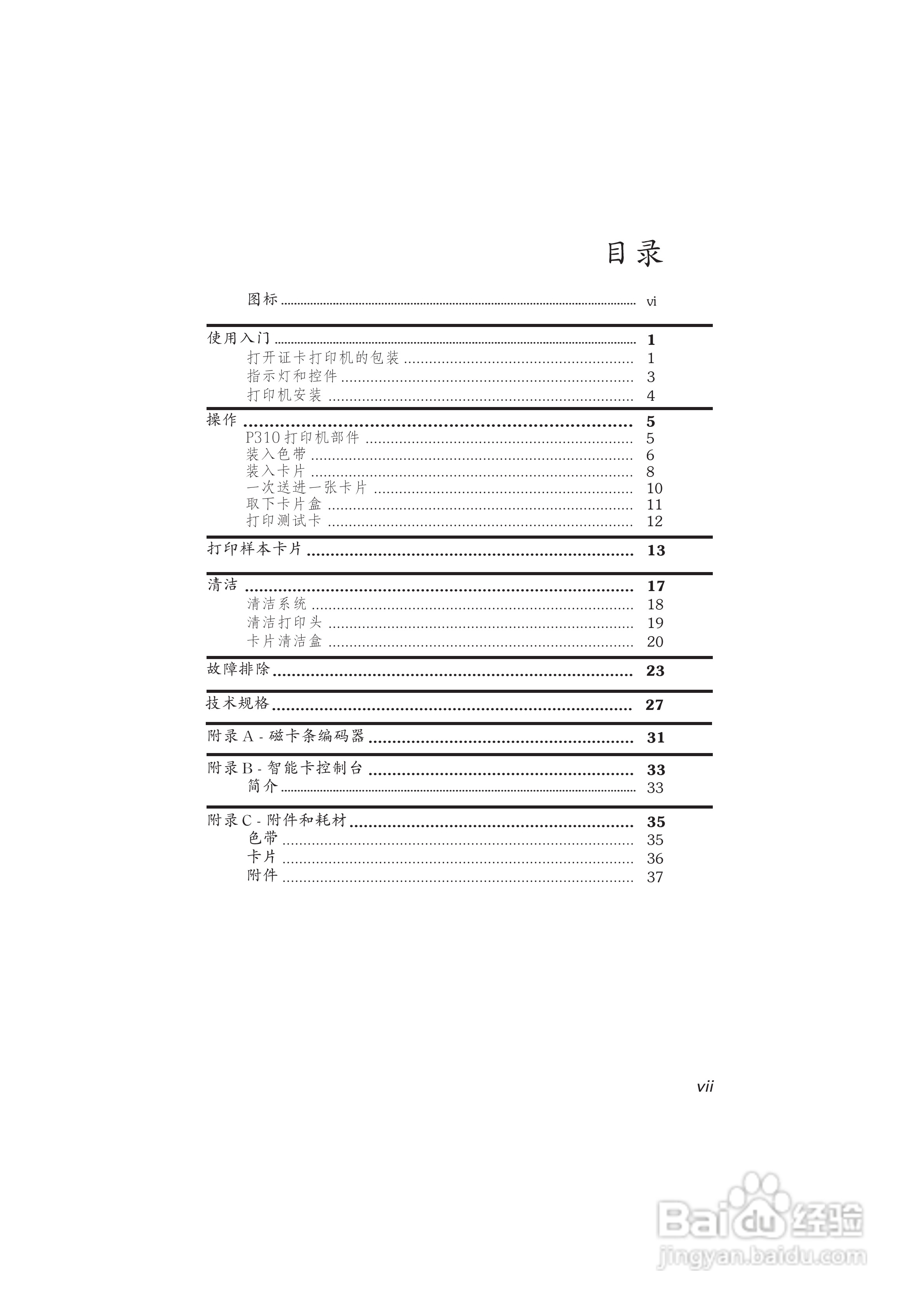 Zebra斑马 P310C打印机说明书:[1]