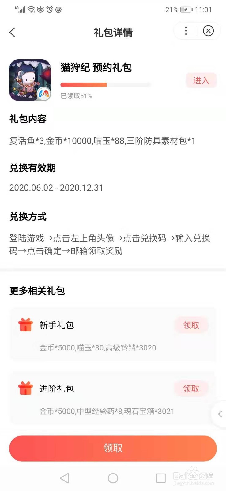 如何获取猫狩纪礼包兑换码