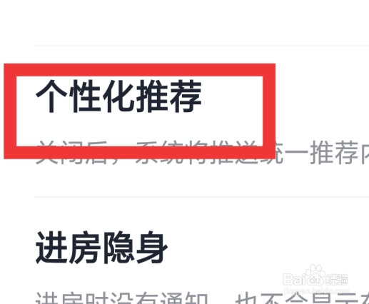 咕咕语音怎样设置个性化推荐功能