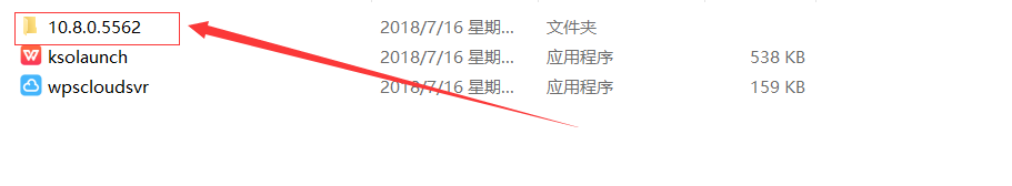 彻底关闭WPS铁建版右下角升级弹窗