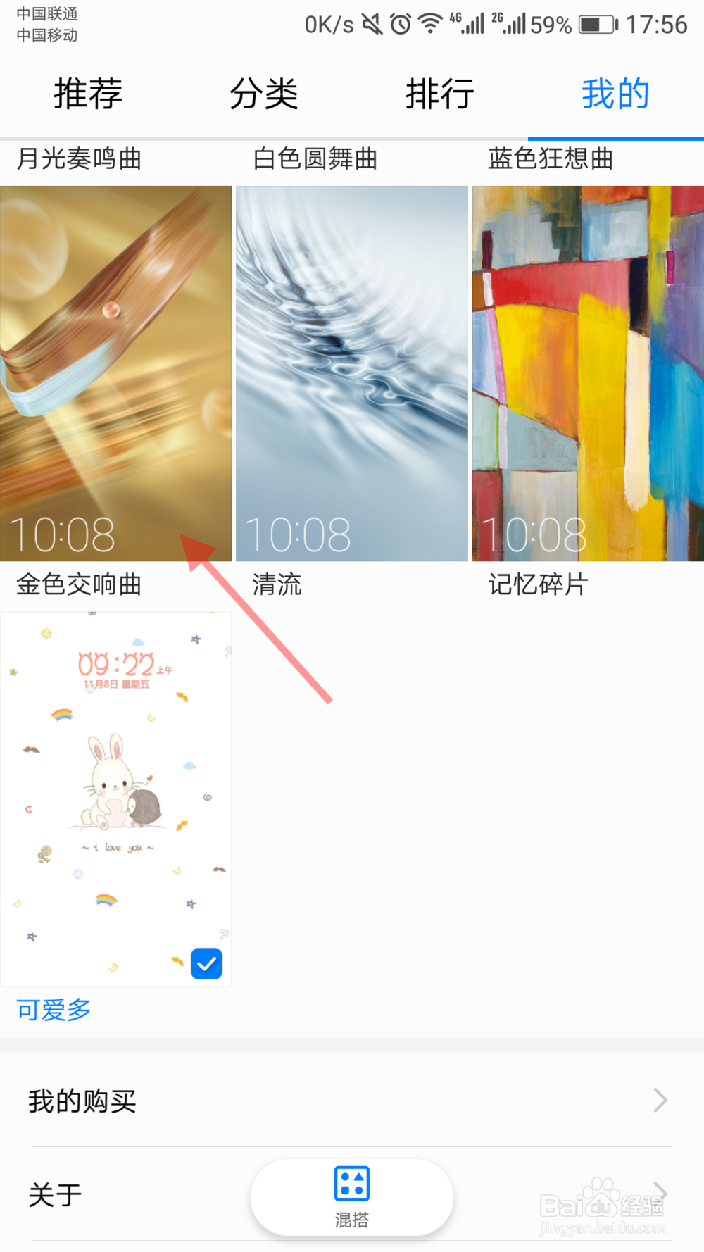 华为手机如何更换主题