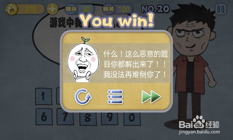 史上最贱暴走游戏-高雅乐园攻略：[4]16-20关